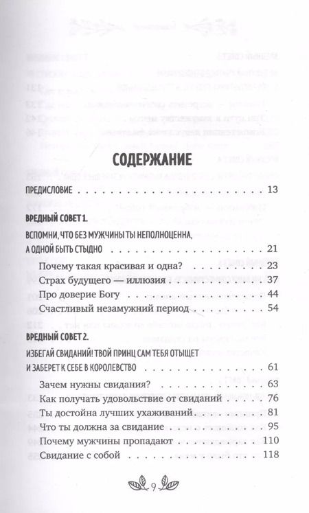 Фотография книги "Тати Салимова: Девушка на выданье. Как создать отношения мечты. Вредные советы"