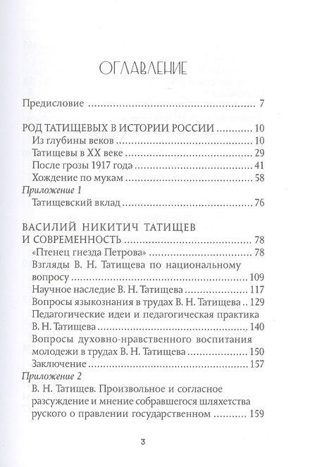 Фотография книги "Татищева: Род Татищевых. 600 лет"