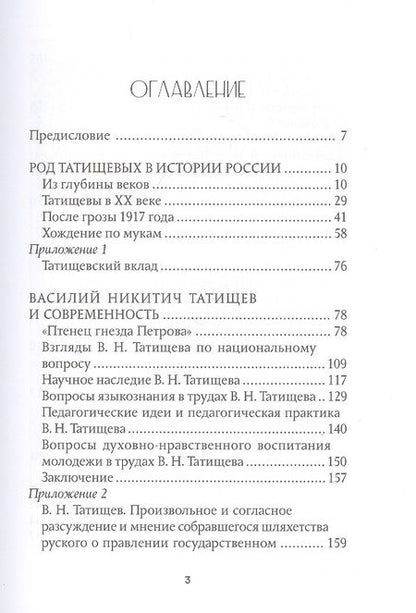 Фотография книги "Татищева: Род Татищевых. 600 лет"