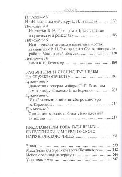 Фотография книги "Татищева: Род Татищевых. 600 лет"
