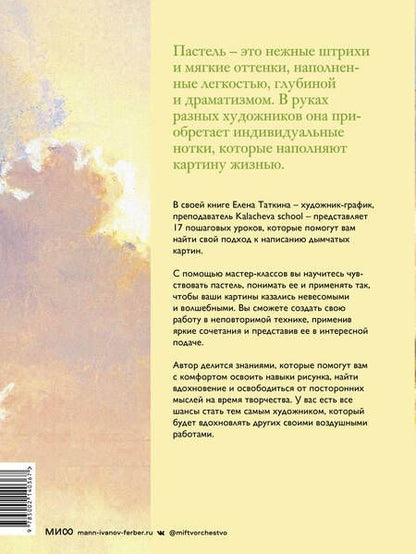 Фотография книги "Таткина: Как приручить пастель. Полный курс от Елены Таткиной"
