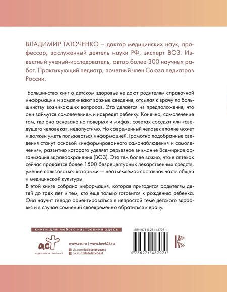 Фотография книги "Таточенко: Все о здоровье и развитии детей от 0 до 3 лет"