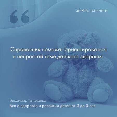 Фотография книги "Таточенко: Все о здоровье и развитии детей от 0 до 3 лет"