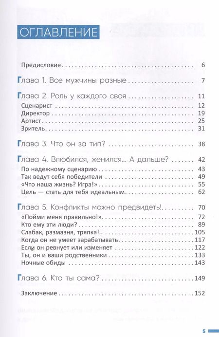 Фотография книги "Татонов, Татонова: Ролевой тип твоего мужчины. Как наладить отношения"