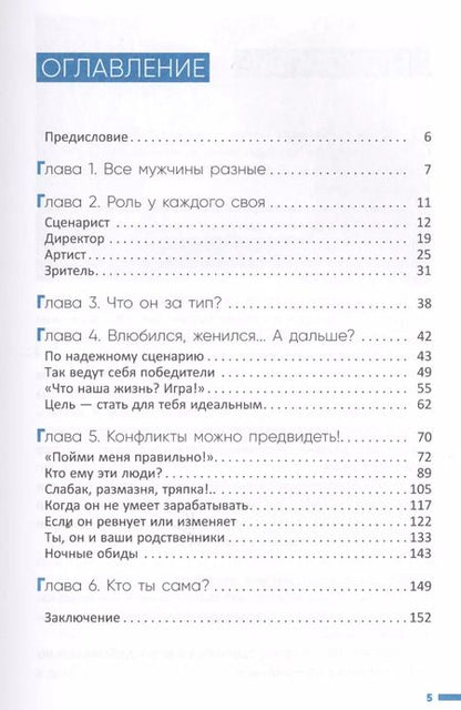 Фотография книги "Татонов, Татонова: Ролевой тип твоего мужчины. Как наладить отношения"