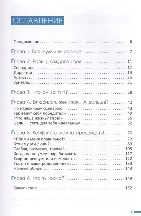 Фотография книги "Татонов, Татонова: Ролевой тип твоего мужчины. Как наладить отношения"