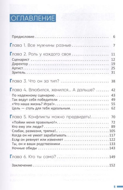 Фотография книги "Татонов, Татонова: Ролевой тип твоего мужчины. Как наладить отношения"