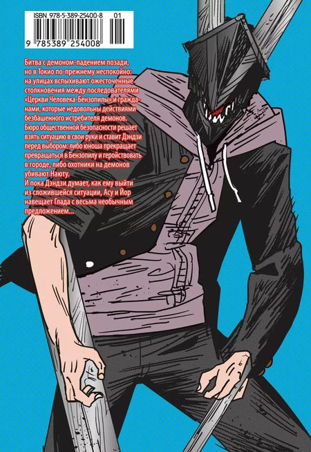 Фотография книги "Тацуки Фудзимото: Человек-бензопила. Книга 11. Простое счастье"