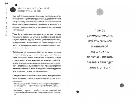 Фотография книги "Тацунари: Она не объясняет, он не догадывается. Японское искусство диалога без ссор"