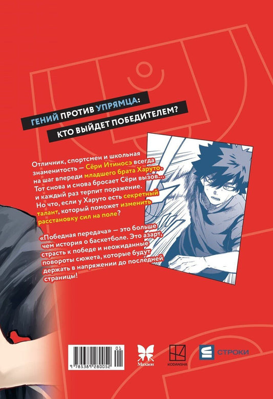 Обложка книги "Тацунари Сакамото: Победная передача. Том 1 (Winning Pass). Манга"