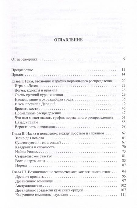 Фотография книги "Таттерсол, де: Человек неожиданный. Генетика, поведение и свобода"