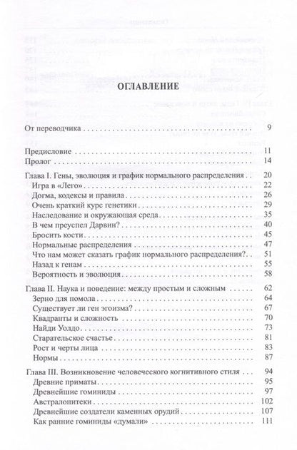 Фотография книги "Таттерсол, де: Человек неожиданный. Генетика, поведение и свобода"