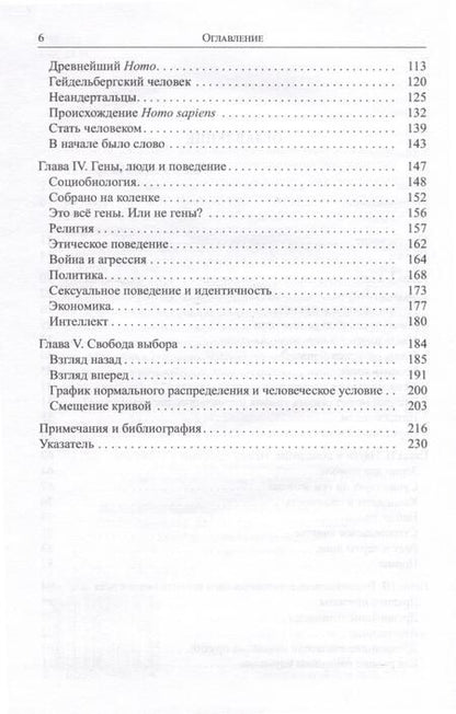 Фотография книги "Таттерсол, де: Человек неожиданный. Генетика, поведение и свобода"