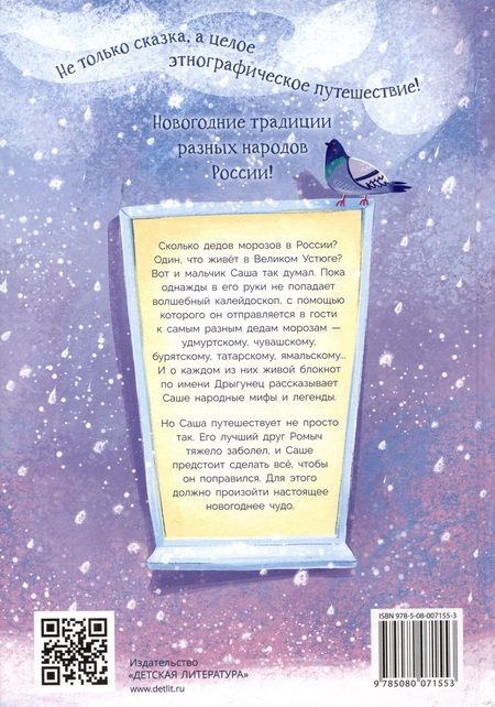 Фотография книги "Татур: Новогодний калейдоскоп и легенды Дрыгунца"