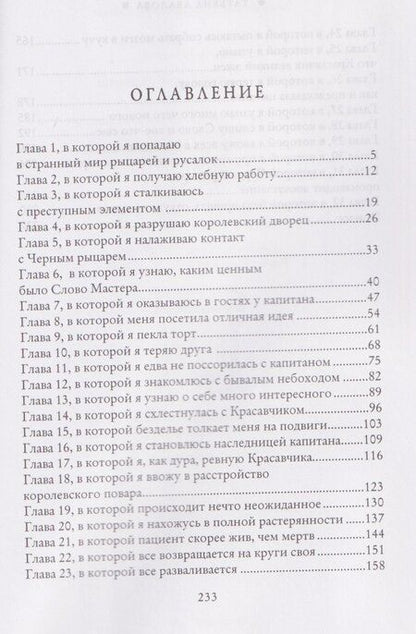 Фотография книги "Татьяна Абалова: Ветер с ароматом корицы"