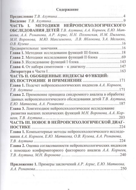 Фотография книги "Татьяна Ахутина: Методы нейропсихологического обследования детей 6-9 лет"