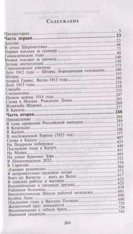 Фотография книги "Татьяна Аксакова-Сиверс: Семейная хроника"