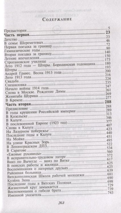 Фотография книги "Татьяна Аксакова-Сиверс: Семейная хроника"