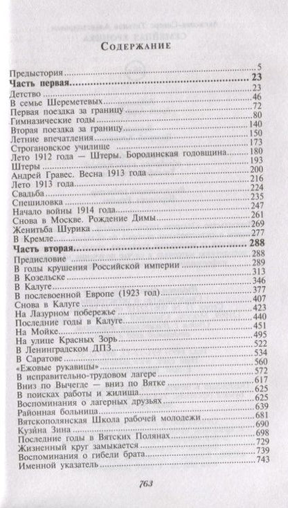 Фотография книги "Татьяна Аксакова-Сиверс: Семейная хроника"