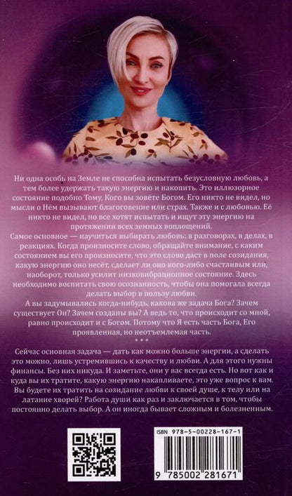 Фотография книги "Татьяна Алекс: Инвестиционный проект Бога. Как войти в программу любви"