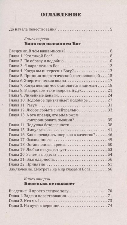 Фотография книги "Татьяна Алекс: Инвестиционный проект Бога. Как войти в программу любви"