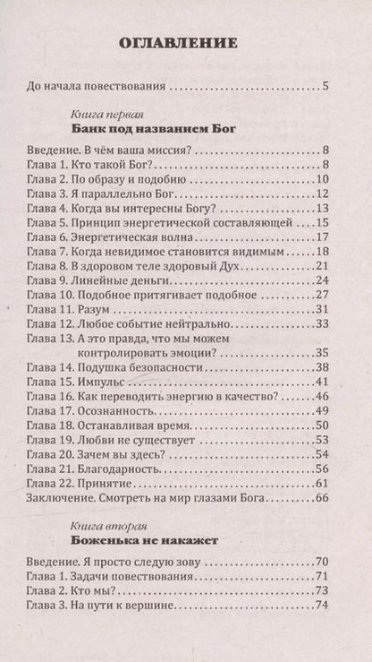 Фотография книги "Татьяна Алекс: Инвестиционный проект Бога. Как войти в программу любви"