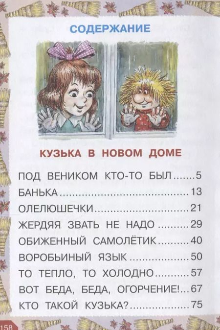 Фотография книги "Татьяна Александрова: Домовенок Кузька"