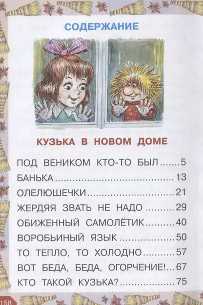 Фотография книги "Татьяна Александрова: Домовенок Кузька"