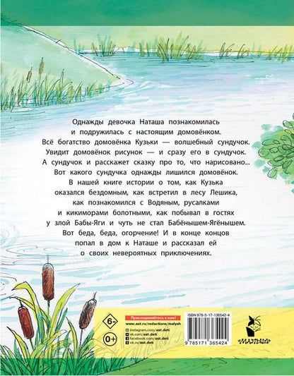 Фотография книги "Татьяна Александрова: Домовенок Кузька"