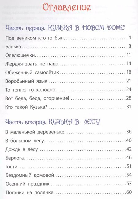 Фотография книги "Татьяна Александрова: Домовенок Кузька"