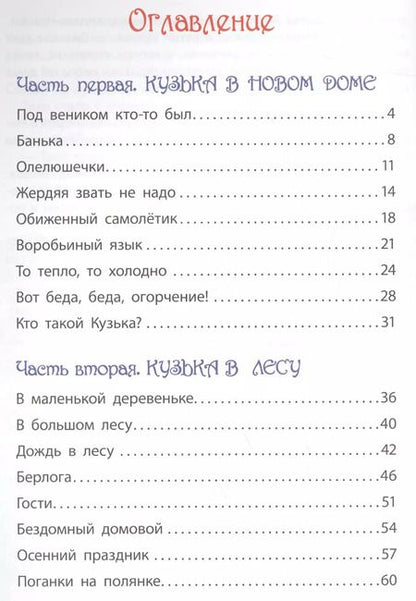 Фотография книги "Татьяна Александрова: Домовенок Кузька"