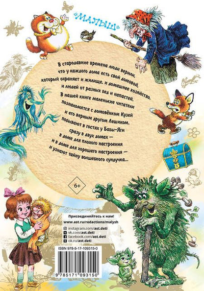 Фотография книги "Татьяна Александрова: Домовенок Кузька"