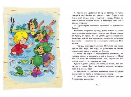 Фотография книги "Татьяна Александрова: Домовенок Кузька"