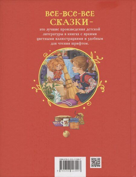 Фотография книги "Татьяна Александрова: Домовенок Кузька"