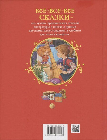 Фотография книги "Татьяна Александрова: Домовенок Кузька"
