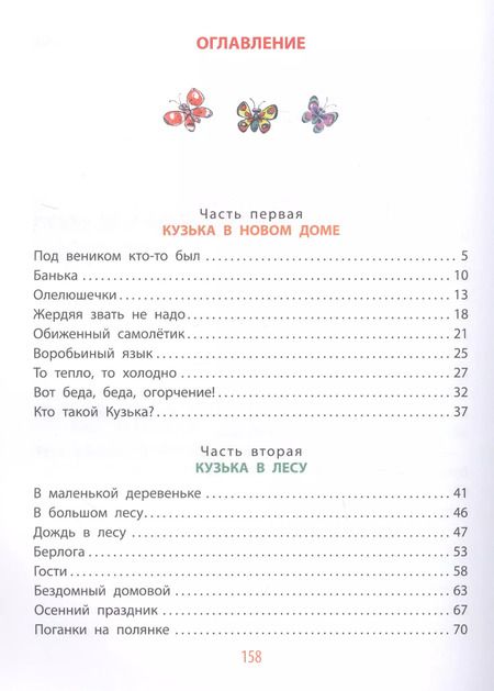 Фотография книги "Татьяна Александрова: Домовенок Кузька"