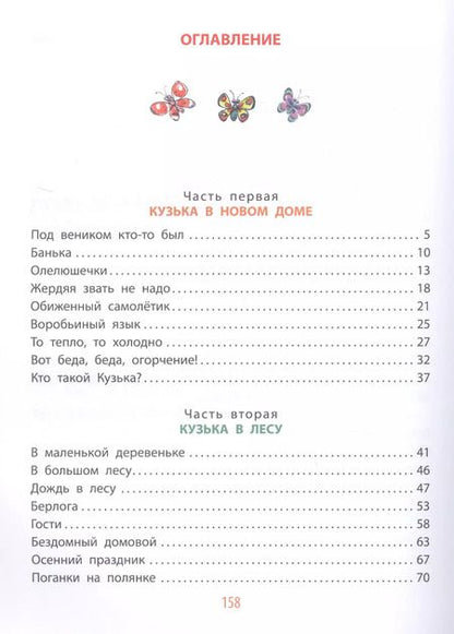 Фотография книги "Татьяна Александрова: Домовенок Кузька"