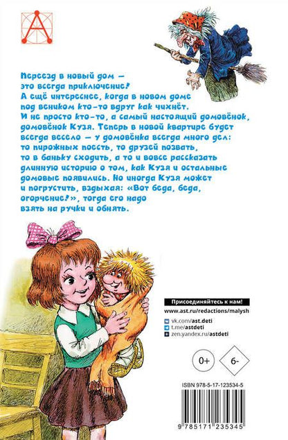 Фотография книги "Татьяна Александрова: Домовенок Кузька"