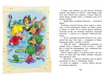 Фотография книги "Татьяна Александрова: Домовенок Кузька"