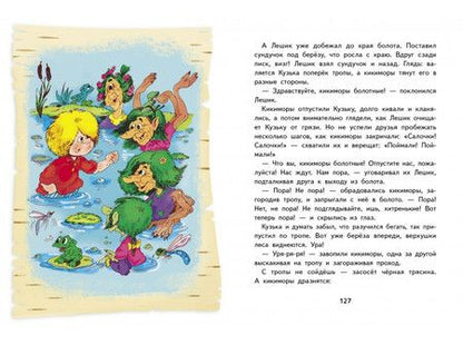 Фотография книги "Татьяна Александрова: Домовенок Кузька"