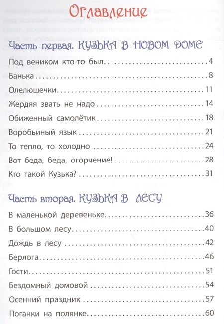 Фотография книги "Татьяна Александрова: Домовенок Кузька"