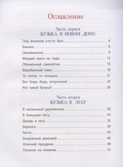 Фотография книги "Татьяна Александрова: Домовенок Кузька"