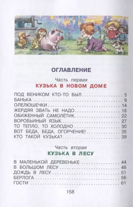 Фотография книги "Татьяна Александрова: Домовенок Кузька"