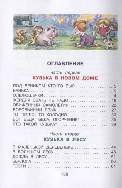 Фотография книги "Татьяна Александрова: Домовенок Кузька"