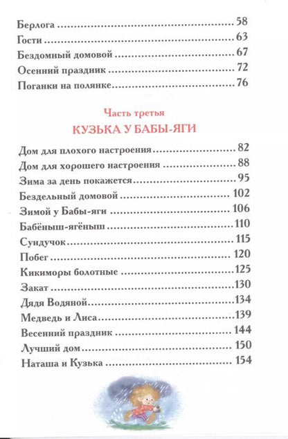 Фотография книги "Татьяна Александрова: Домовенок Кузька"