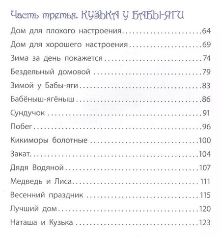 Фотография книги "Татьяна Александрова: Домовенок Кузька"