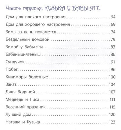 Фотография книги "Татьяна Александрова: Домовенок Кузька"