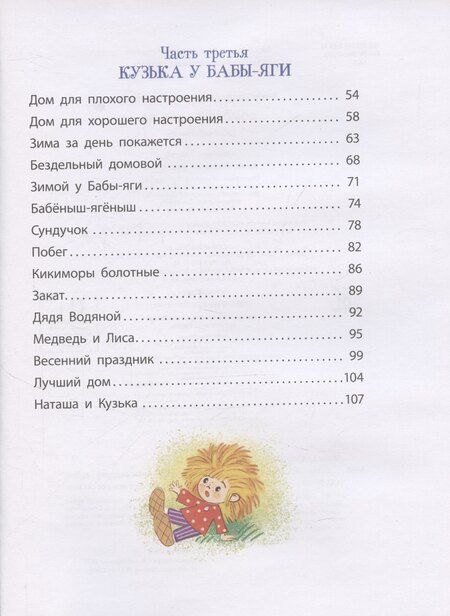 Фотография книги "Татьяна Александрова: Домовенок Кузька"