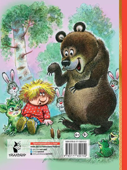 Фотография книги "Татьяна Александрова: Домовенок Кузька: сказка"