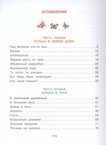 Фотография книги "Татьяна Александрова: Домовёнок Кузька"